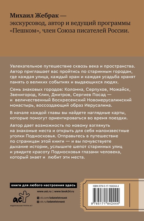 Дополнительное изображение книги «Пешком по Подмосковью. 7 старинных городов. Маршруты, советы, локации»