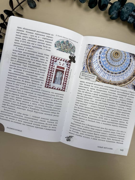 Дополнительное изображение книги «Пешком по Подмосковью. 7 старинных городов. Маршруты, советы, локации»