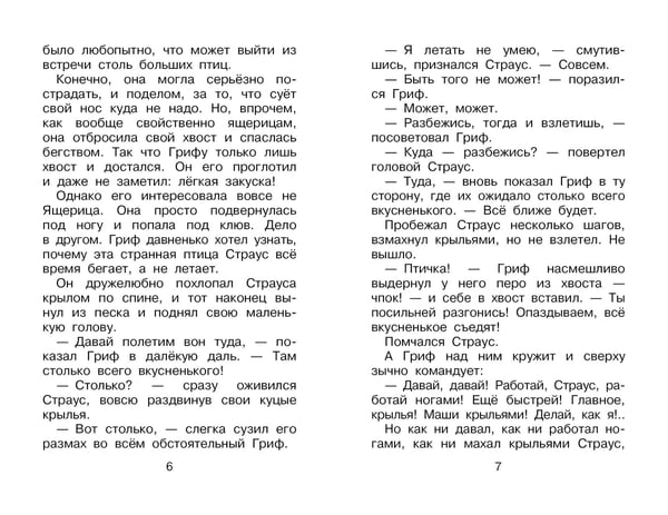 Дополнительное изображение книги «Крылья, ноги и хвосты. Сказки»