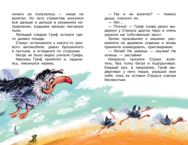 Дополнительное изображение книги «Крылья, ноги и хвосты. Сказки»