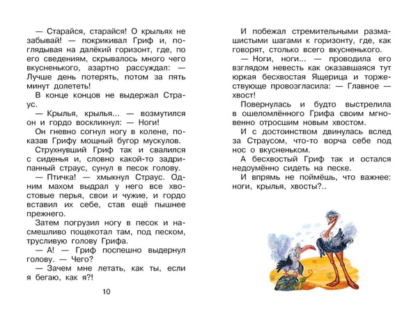 Дополнительное изображение книги «Крылья, ноги и хвосты. Сказки»