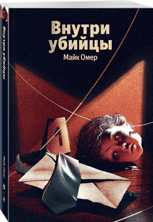 Дополнительное изображение книги «Внутри убийцы (#1)»