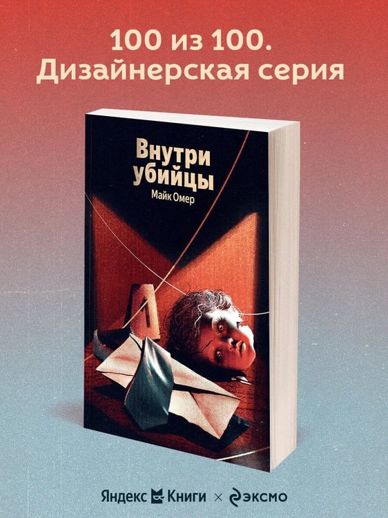 Дополнительное изображение книги «Внутри убийцы (#1)»