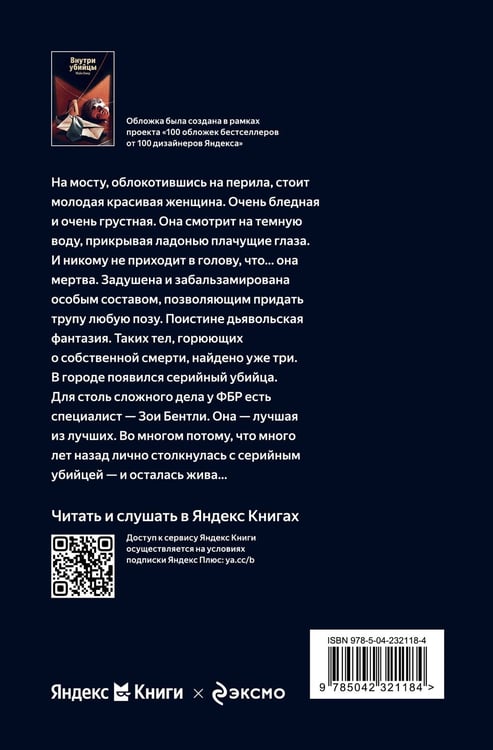 Дополнительное изображение книги «Внутри убийцы (#1)»