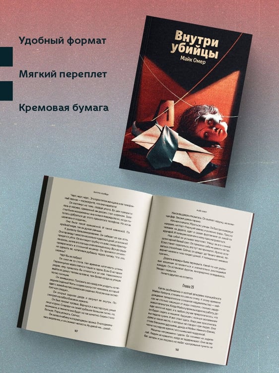 Дополнительное изображение книги «Внутри убийцы (#1)»