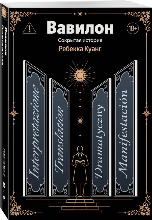 Дополнительное изображение книги «Вавилон. Сокрытая история»