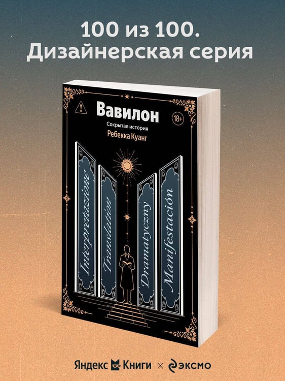 Дополнительное изображение книги «Вавилон. Сокрытая история»