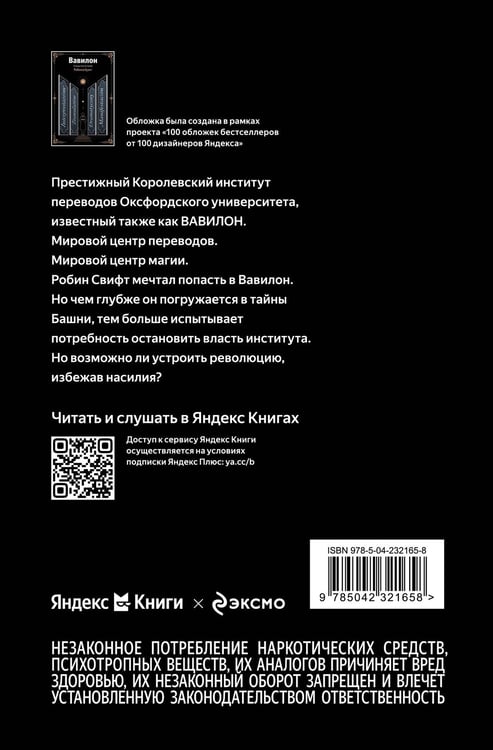 Дополнительное изображение книги «Вавилон. Сокрытая история»