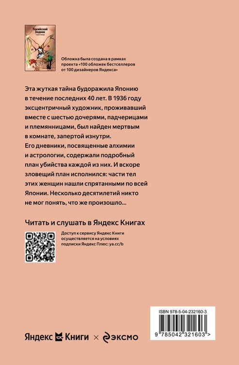 Дополнительное изображение книги «Токийский Зодиак»