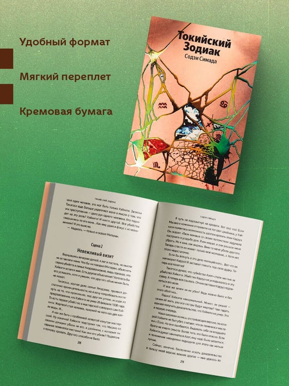 Дополнительное изображение книги «Токийский Зодиак»