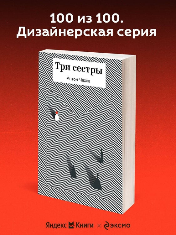 Дополнительное изображение книги «Три сестры»
