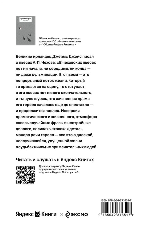 Дополнительное изображение книги «Три сестры»