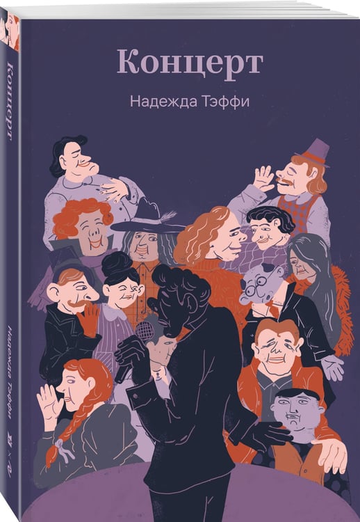 Дополнительное изображение книги «Концерт»