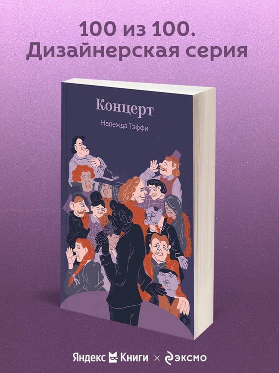 Дополнительное изображение книги «Концерт»