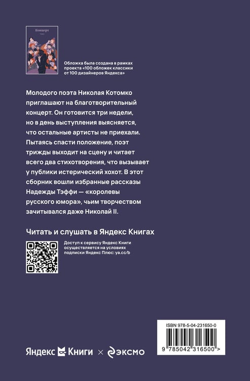Дополнительное изображение книги «Концерт»