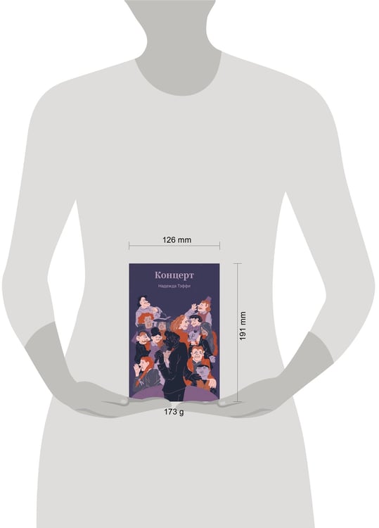 Дополнительное изображение книги «Концерт»