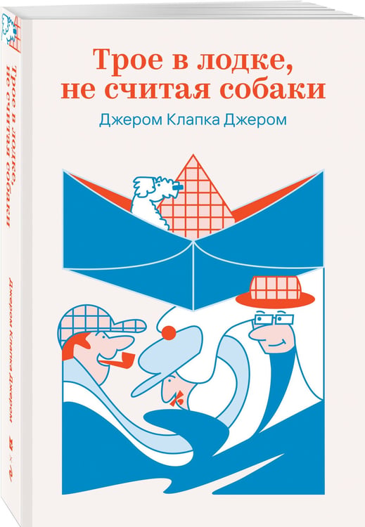Дополнительное изображение книги «Трое в лодке, не считая собаки»