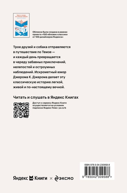 Дополнительное изображение книги «Трое в лодке, не считая собаки»