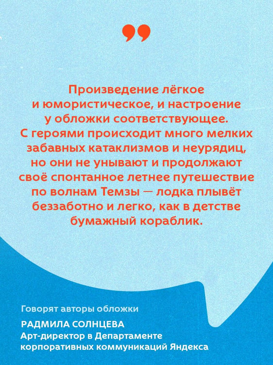 Дополнительное изображение книги «Трое в лодке, не считая собаки»