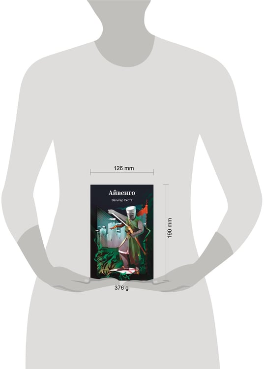 Дополнительное изображение книги «Айвенго»