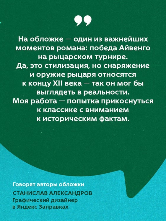 Дополнительное изображение книги «Айвенго»