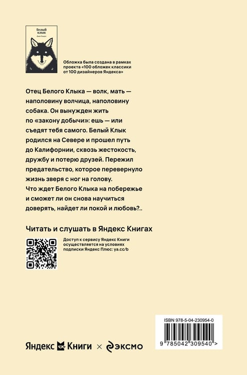 Дополнительное изображение книги «Белый Клык»