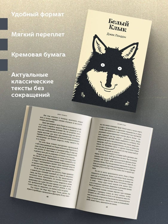 Дополнительное изображение книги «Белый Клык»