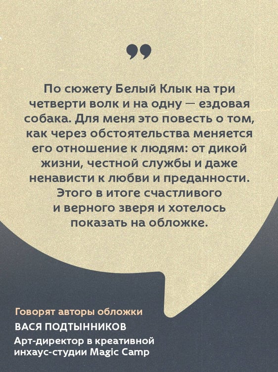 Дополнительное изображение книги «Белый Клык»