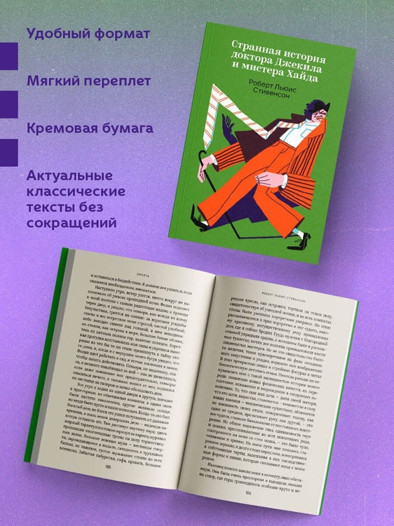 Дополнительное изображение книги «Странная история доктора Джекила и мистера Хайда»