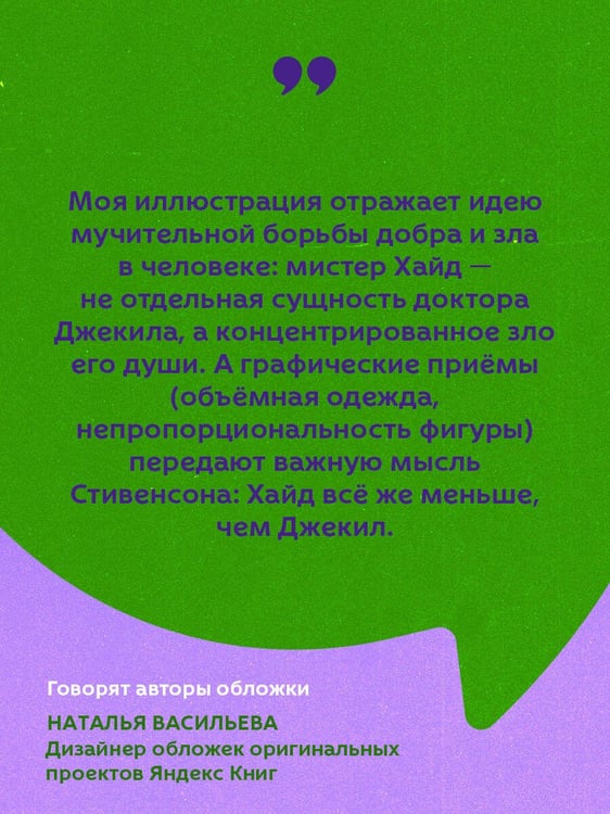 Дополнительное изображение книги «Странная история доктора Джекила и мистера Хайда»