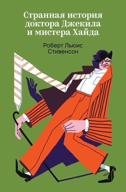 Обложка книги «Странная история доктора Джекила и мистера Хайда» — Стивенсон Роберт Льюис, ISBN 9785042308512