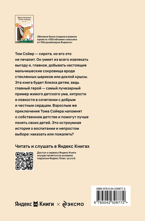 Дополнительное изображение книги «Приключения Тома Сойера»