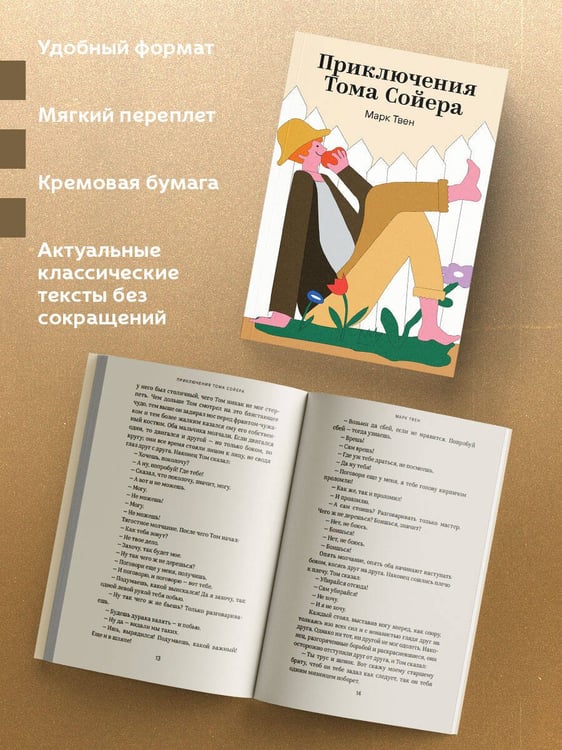 Дополнительное изображение книги «Приключения Тома Сойера»