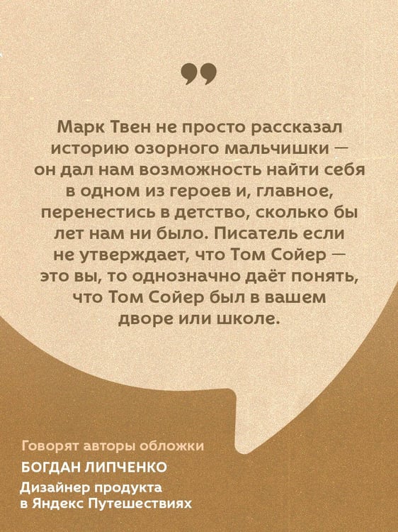 Дополнительное изображение книги «Приключения Тома Сойера»
