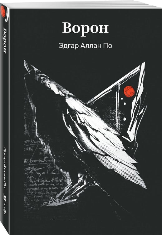 Дополнительное изображение книги «Ворон»