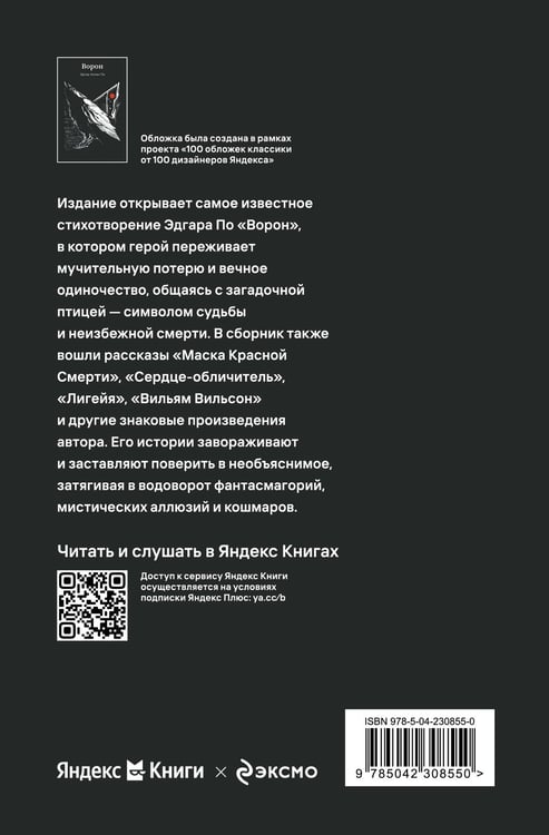 Дополнительное изображение книги «Ворон»