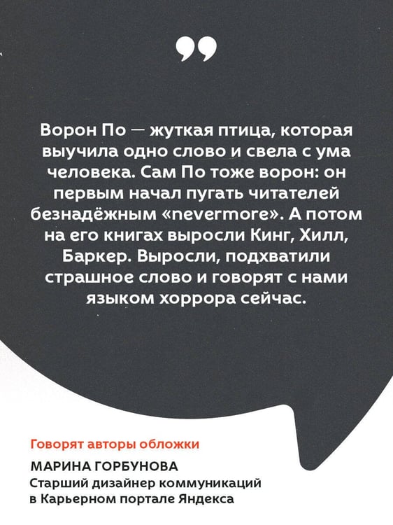 Дополнительное изображение книги «Ворон»