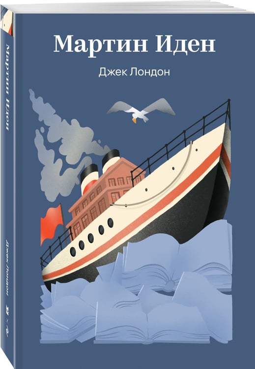 Дополнительное изображение книги «Мартин Иден»