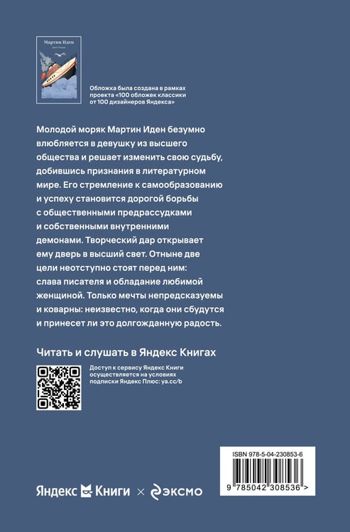 Дополнительное изображение книги «Мартин Иден»