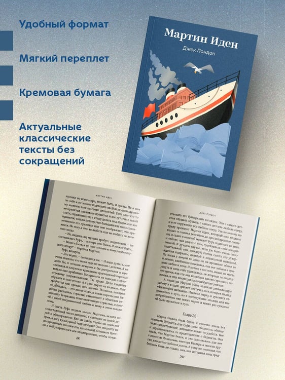 Дополнительное изображение книги «Мартин Иден»