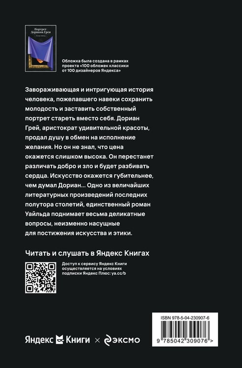 Дополнительное изображение книги «Портрет Дориана Грея»