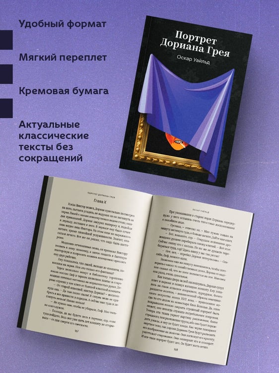 Дополнительное изображение книги «Портрет Дориана Грея»