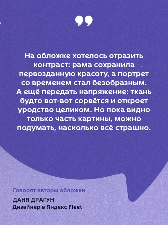 Дополнительное изображение книги «Портрет Дориана Грея»