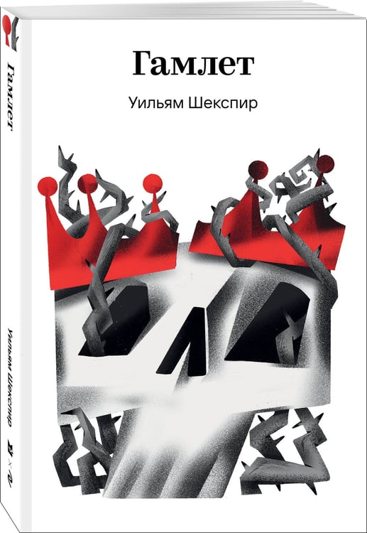 Дополнительное изображение книги «Гамлет»