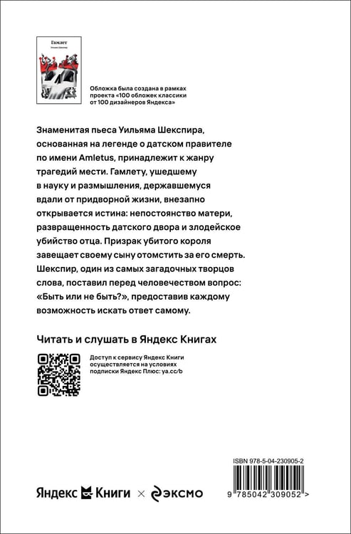 Дополнительное изображение книги «Гамлет»