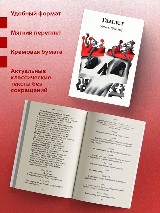 Дополнительное изображение книги «Гамлет»