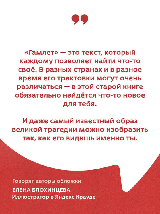 Дополнительное изображение книги «Гамлет»