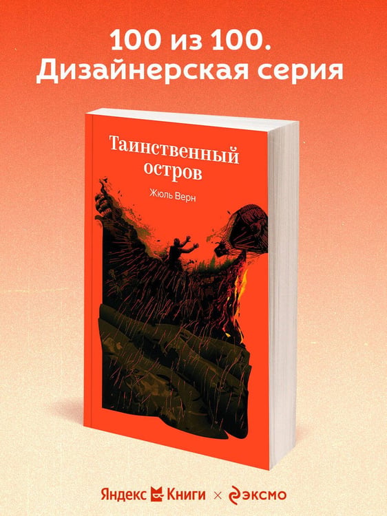 Дополнительное изображение книги «Таинственный остров»