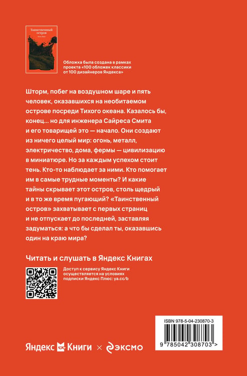 Дополнительное изображение книги «Таинственный остров»