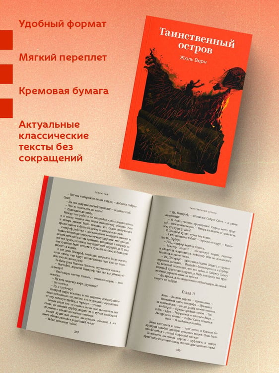 Дополнительное изображение книги «Таинственный остров»